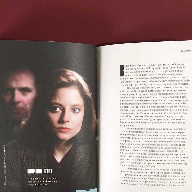 Книга 100 ужасов Станислава Зельвенского - фото 6