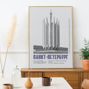 Плакат Allmodernism НИИ Робототехники (Санкт-Петербург)