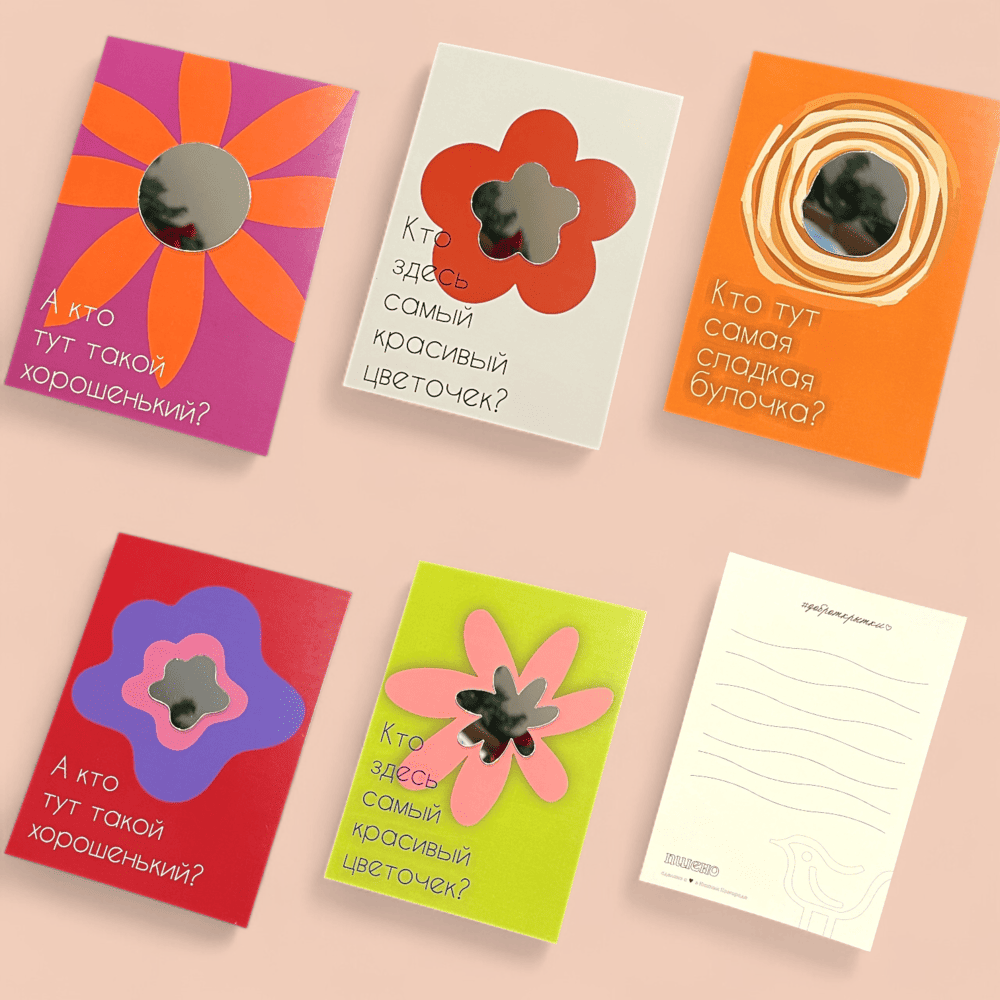 Открытка с зеркальцем (разные дизайны)