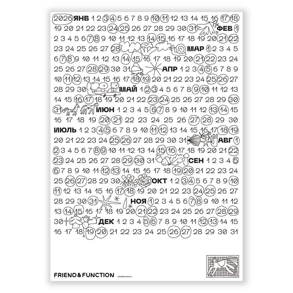 Рабочий календарь Friend Function 2026 с причудой - фото 1
