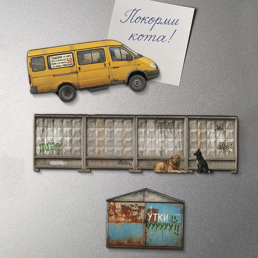 Набор магнитов Тот Самый Петербург «Выросли и уехали»