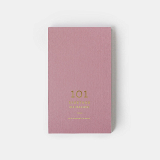 Блокнот 101 заветное желание Розовый с обложкой No.9
