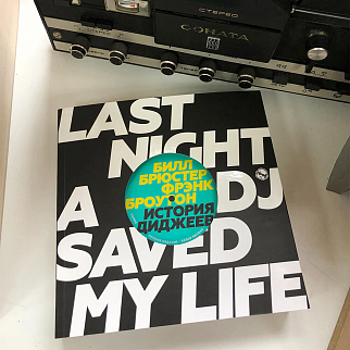 Книга История диджеев The History Of The Disc Jockey