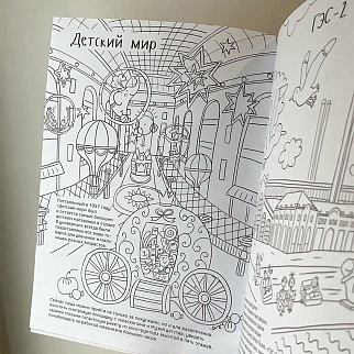 Раскраска - путеводитель по Москве