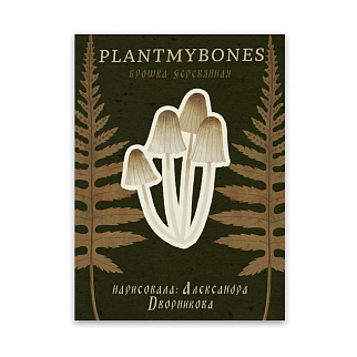 Деревянная брошка PlantMyBones Мицены