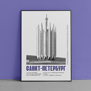 Плакат Allmodernism НИИ Робототехники (Санкт-Петербург)