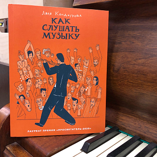 Книга Как слушать музыку