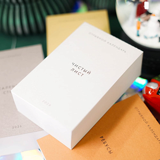 Отрывной календарь Хороший Год Чистый лист (2026)