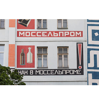 Экскурсия по дому Моссельпрома, Москва 11 марта