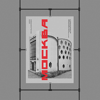 Плакат Allmodernism Дом Мельникова