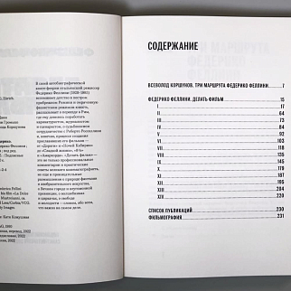 Книга Делать фильм - Федерико Феллини