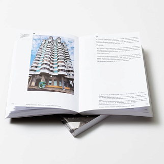 Книга Балконы. Почему они у нас такие. Алина Моисеева