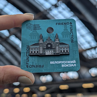 Значок Friend Function Белорусский вокзал