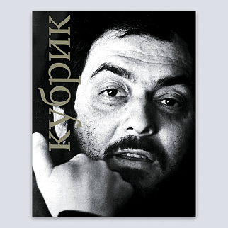 Книга Сеанс - Стэнли Кубрик