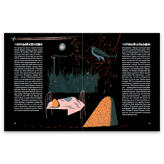 Книга Цой. История рок-звезды в буквах и картинках