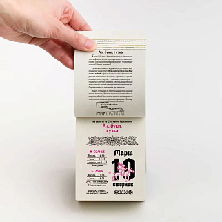 Отрывной календарь Страдающее средневековье 2026