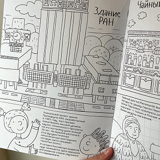 Раскраска - путеводитель по Москве