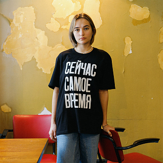 Футболка Partisan Press Сейчас самое время