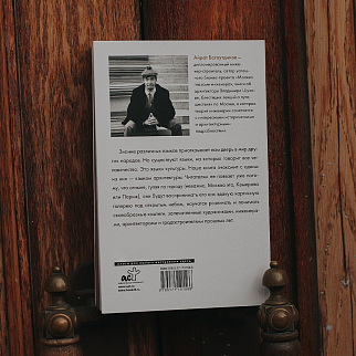 Книга Москва глазами инженера