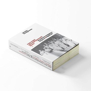 Книга «Три века петербургской бани. Мыльни, термы, сауны, парные»