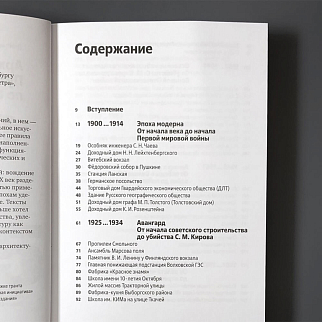 Книга Архитектура XX века. Путеводитель по Санкт-Петербургу