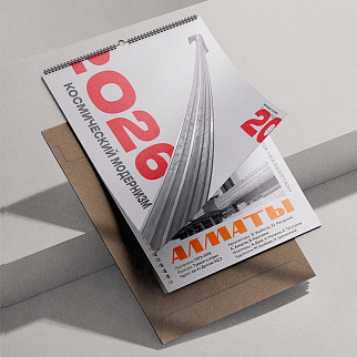 Календарь Allmodernism 2026