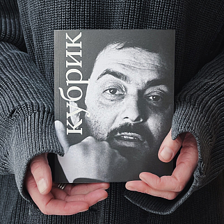 Книга Сеанс - Стэнли Кубрик