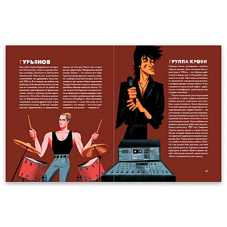 Книга Цой. История рок-звезды в буквах и картинках