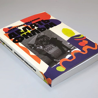 Книга Делать фильм - Федерико Феллини