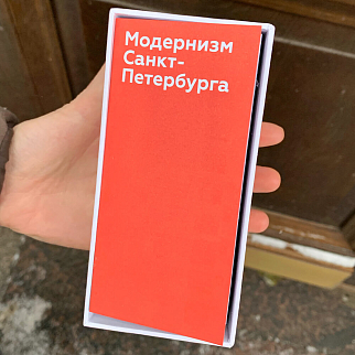 Игра Арт-мемо Модернизм Санкт-Петербурга