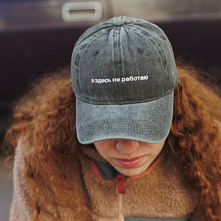 Бейсболка Faded с вышивкой я здесь не работаю